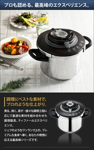 楽天市場 圧力鍋 4つから選べるおまけ特典 ティファール T Fal エクスペリエンス 圧力なべ Ih ガス 6l ワンタッチ開閉 タイマー 圧力なべ Ih対応 蒸しかご タイマー セレクトショップ Aqua アクア