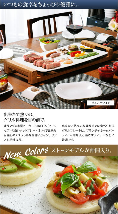 楽天市場】【楽天2位】プリンセス【選べる2大特典】ホットプレート 