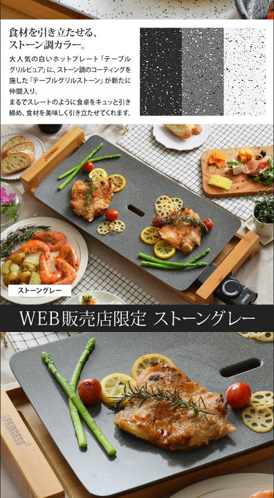 楽天市場】【楽天2位】プリンセス【選べる2大特典】ホットプレート  