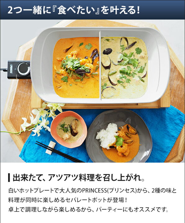楽天市場】ホットプレート 電気鍋 【選べる2大特典】 PRINCESS  