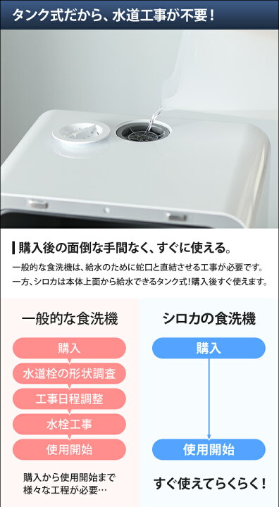 楽天市場】食洗機 工事不要 食洗器【選べる2大特典】 siroca シロカ 