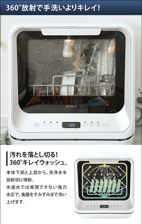 楽天市場】食洗機 工事不要 食洗器【選べる2大特典】 siroca シロカ  