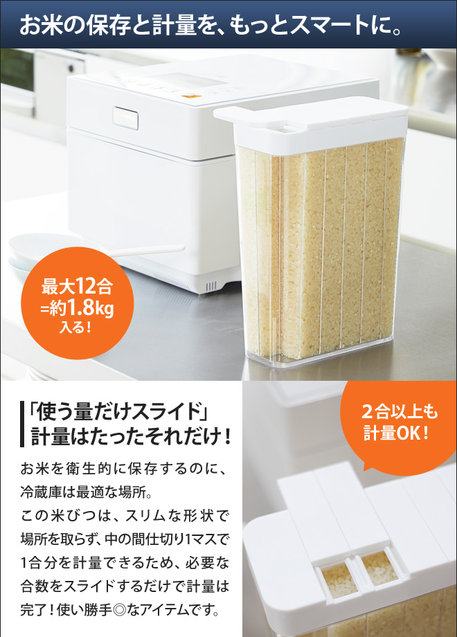 YAMAZAKI 山崎実業 1合分別 冷蔵庫用米びつ２個セット