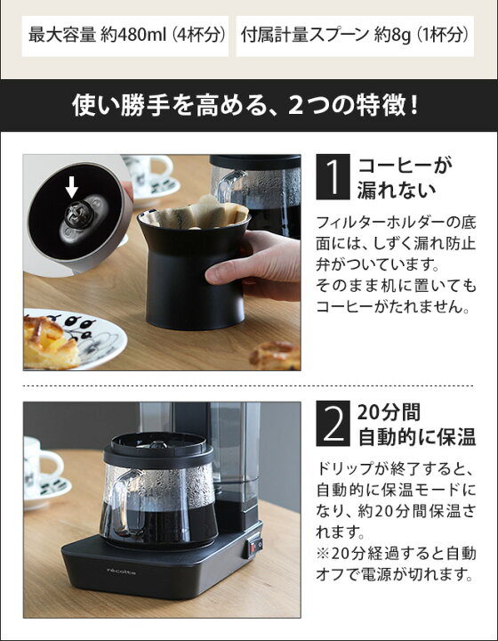楽天市場 レコルト コーヒーメーカー 選べる豪華特典 コーヒードリッパー コーヒーサーバー コーヒーポット コーヒーマシン おしゃれ お手入れ簡単 家電 一人暮らし 一人用 珈琲ドリッパー ガラス 保温 コーヒーマシーン レインドリップコーヒーメーカー Recolte Rdc