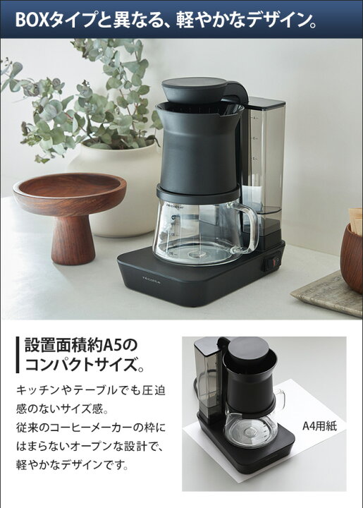 楽天市場 レコルト コーヒーメーカー 選べる豪華特典 コーヒードリッパー コーヒーサーバー コーヒーポット コーヒーマシン おしゃれ お手入れ簡単 家電 一人暮らし 一人用 珈琲ドリッパー ガラス 保温 コーヒーマシーン レインドリップコーヒーメーカー Recolte Rdc