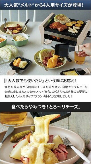 楽天市場 ラクレット スポンジワイプのおまけ特典 チーズ ヒーター レコルト ラクレット フォンデュメーカー グランメルト 4人用 大きい Recolte オーブン グリル スイス フォンデュ 鍋 チーズフォンデュ チョコフォンデュ セレクトショップ Aqua アクア