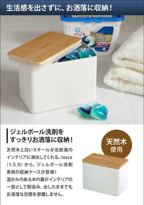楽天市場 山崎実業 洗剤入れ 洗濯洗剤ボールストッカー Tosca トスカ おしゃれ シンプル デザイン ウッド 木製 北欧 ストッカー 収納 洗剤 雑貨 セレクトショップ Aqua アクア