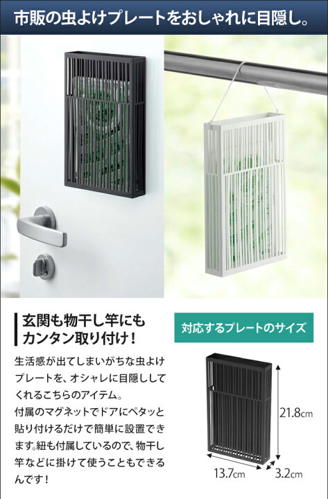楽天市場 山崎実業 虫除けカバー マグネット虫除けプレートカバー Tower タワー 虫除け おしゃれ シンプル デザイン 玄関 ホワイト ブラック セレクトショップ Aqua アクア