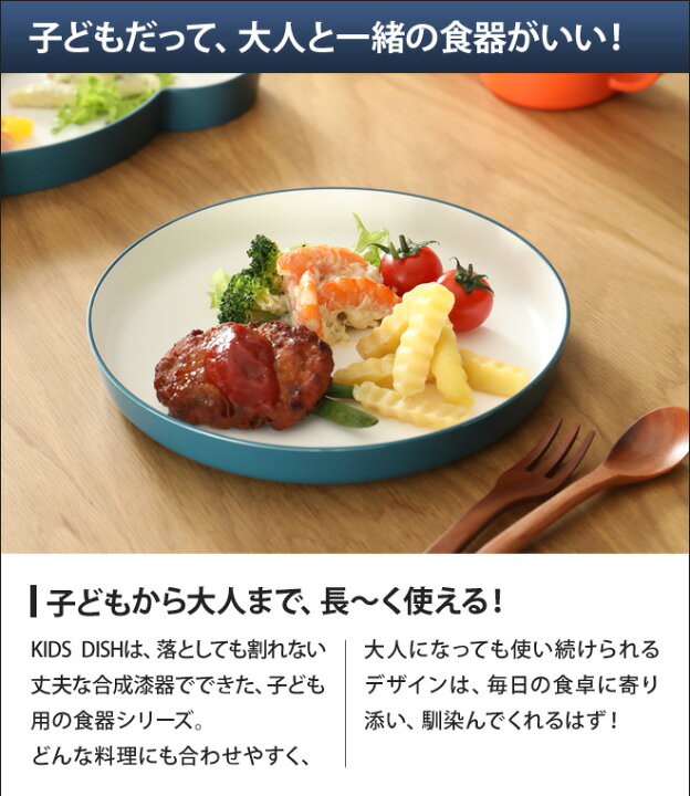 楽天市場 子ども用食器 キッズディッシュ プレート スタンダード Tak Kids Dish キッズプレート cm お皿 丸皿 ベビー かわいい シンプル 出産祝い 日本製 セレクトショップ Aqua アクア
