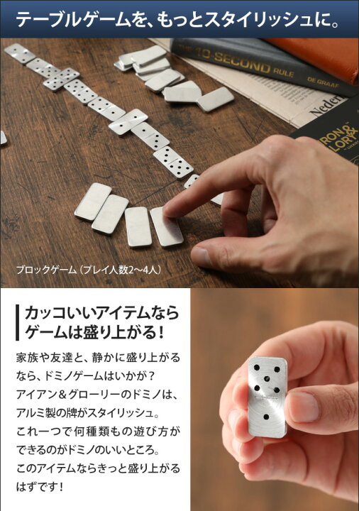 楽天市場 ドミノ アイアン グローリー プレイオン ドミノゲーム ドミノ倒し ギフト かっこいい おしゃれ アルミ シルバー ブラック Iron Glory セレクトショップ Aqua アクア