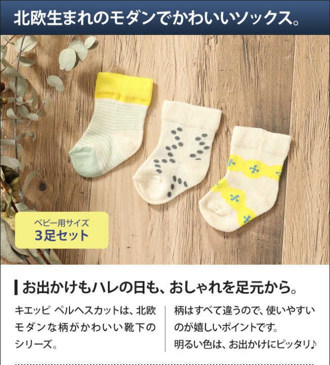 楽天市場 靴下 ソックス Kieppi キエッピ 新生児3足セット 北欧 フィンランド ベビーソックス ベビー 赤ちゃん用 子ども用 くつ下 ペルヘスカット Perhesukat セレクトショップ Aqua アクア