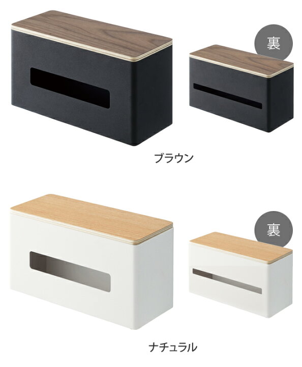 楽天市場】山崎実業 ティッシュボックス 両面ティッシュケース RIN リン ボックスティッシュ ペーパータオル対応 スチール ウッド 木製 おしゃれ 北欧 : セレクトショップ・AQUA(アクア) 楽天市場】山崎実業 ティッシュボックス 両面ティッシュケース RIN リン ボックスティッシュ ペーパータオル対応 スチール ウッド 木製 おしゃれ 北欧 : セレクトショップ・AQUA(アクア)