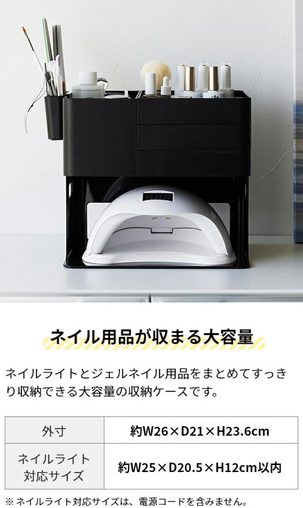 楽天市場】【楽天1位】山崎実業 ネイルライト&ジェルネイル用品収納 