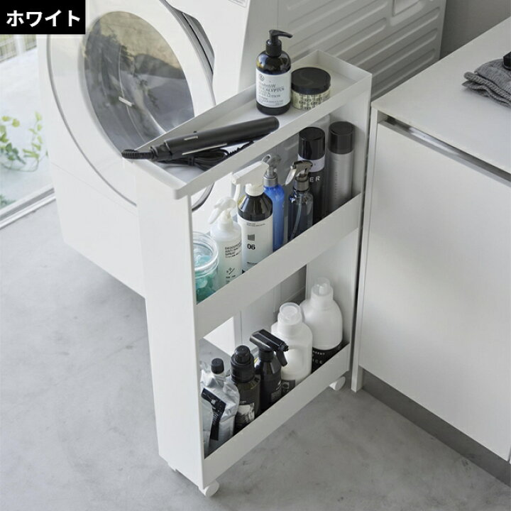 山崎実業(Yamazaki) 【完成品 キャスターのみ取り付け】 キャスター  