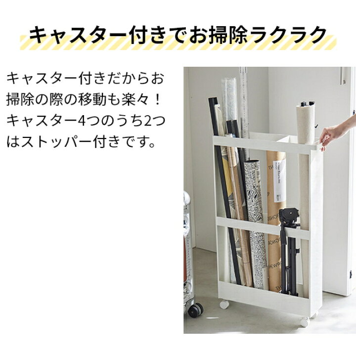 楽天市場】山崎実業 収納ラック キャスター付き長物収納スリムワゴン 