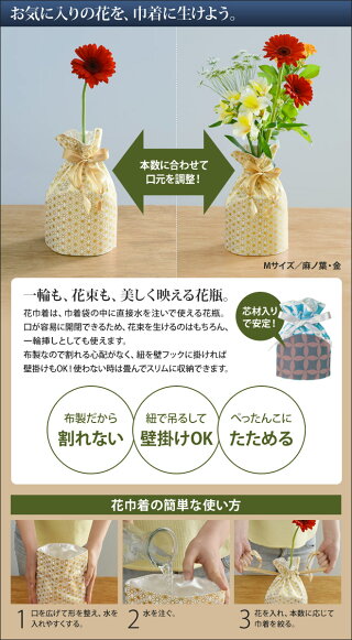 楽天市場 花瓶 ビニール花瓶 折りたたみ 花巾着 Mサイズ フラワーベース 花器 生花 一輪挿し おしゃれ 割れない 軽量 Memori 和柄 レザー キャンバス メール便配送 セレクトショップ Aqua アクア