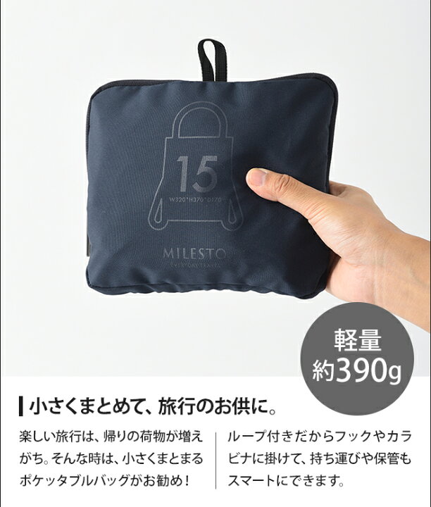 楽天市場】リュックサック ミレストユーティリティ ポケッタブル2wayバックパック 15L 機内持ち込み 収納 衣類 旅行用品 旅行バッグ 旅行かばん MILESTO UTILITY : セレクトショップ・AQUA(アクア)