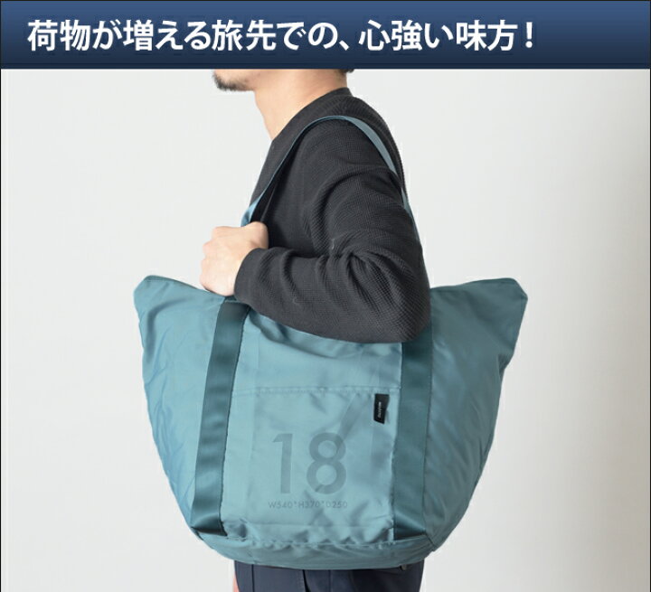 楽天市場 トートバッグ ミレストユーティリティー ポケッタブルトートバッグ 18l 大きめ 機内持ち込み 収納 衣類 旅行用品 旅行バッグ 旅行かばん 折りたたみ Milesto Utility セレクトショップ Aqua アクア