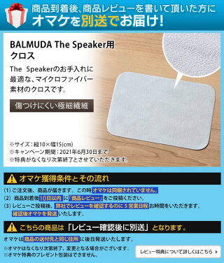 【楽天市場】バルミューダ ザ スピーカー 特典あり BALMUDA The Speaker ワイヤレス bluetooth 5.0 高音質