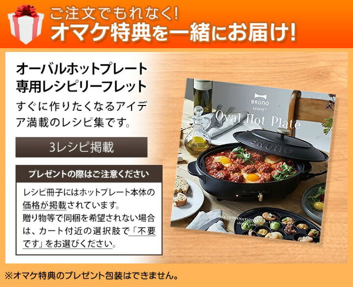 楽天市場】無料ラッピング ホットプレート 【豪華特典付き】 BRUNO  