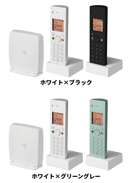 楽天市場】±0 DECTコードレス電話機 Z040 セット【ホワイト×グリーン 