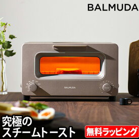 【2023新型】無料ラッピング 正規品 バルミューダ トースター 【豪華特典付き】 オーブントースター BALMUDA The Toaster 2枚 スチーム おしゃれ ブラック ホワイト ショコラ 食パン 冷凍 オーブン スチームトースター 結婚祝い インテリア家電 K11A-BK K11A-WH K11A-CW