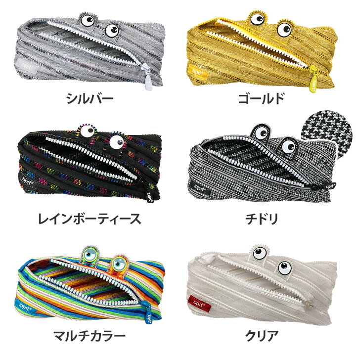 楽天市場 ペンケース ポーチ Zipit ジップイット Monster Pouch モンスターポーチ セレブリティ ペンケース 筆箱 ペンポーチ メール便配送 セレクトショップ Aqua アクア