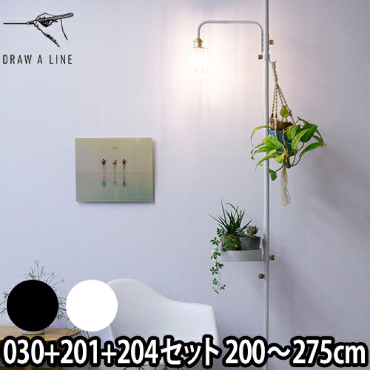 楽天市場 フロアライト ドローアライン 3点セット 003テンションロッドc 1ランプアームs 4ワイヤーシェード インテリアライト 照明 つっぱり棒 おしゃれ 縦 Led対応 Draw A Line Lamp セレクトショップ Aqua アクア