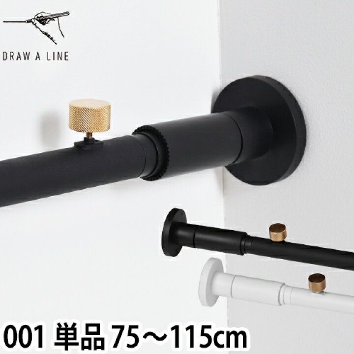 楽天市場】突っ張り棒 ドローアライン 001 テンションロッドA 75 