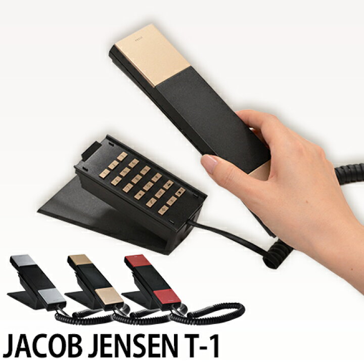 デザイン電話機 JACOB JENSEN （ヤコブイェンセン） T-1 電話機 固定電話 本体 壁掛 卓上  セレクトショップ・AQUA（アクア）