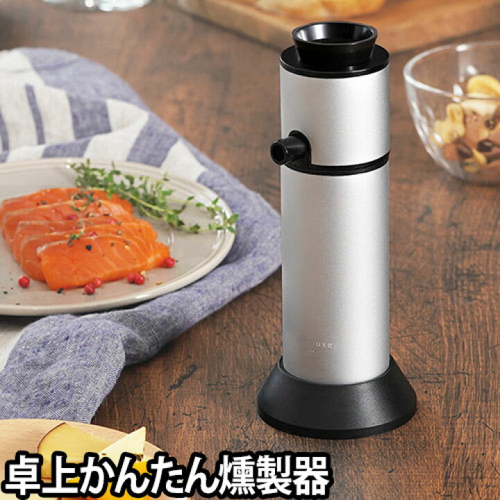 楽天市場 燻製器 フードスモーカー 燻製 アウトドア コンパクト 小型 持ち運び おつまみ スモーカー 冷燻 バーベキュー くんせい 家庭用 簡単 セレクトショップ Aqua アクア