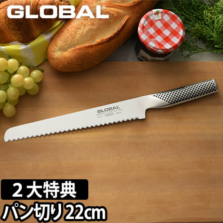 楽天市場 Global 包丁 大型パン切り波型 22cm 選べる豪華特典 食パン フランスパン パン切り 大型 日本製 グローバル 大型パン 切り包丁 刃渡り22cm G 9 セレクトショップ Aqua アクア 楽天市場 Global 包丁 大型パン切り波型 22cm 選べる豪華特典 食パン フランスパン パン切り 大型 日本製 グローバル 大型パン 切り包丁 刃渡り22cm G 9 セレクトショップ Aqua アクア