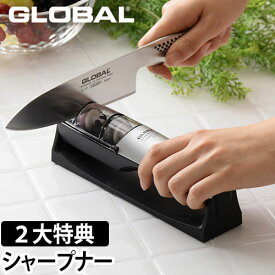 【無料ラッピング】【選べる2大特典】包丁研ぎ器 GLOBAL（グローバル） シャープナー SHARPENER GSS-02 GLOBAL包丁 グローバル包丁 砥ぎ 砥石 お手入れ メンテナンス ダイヤ セラミック 日本製 ギフト