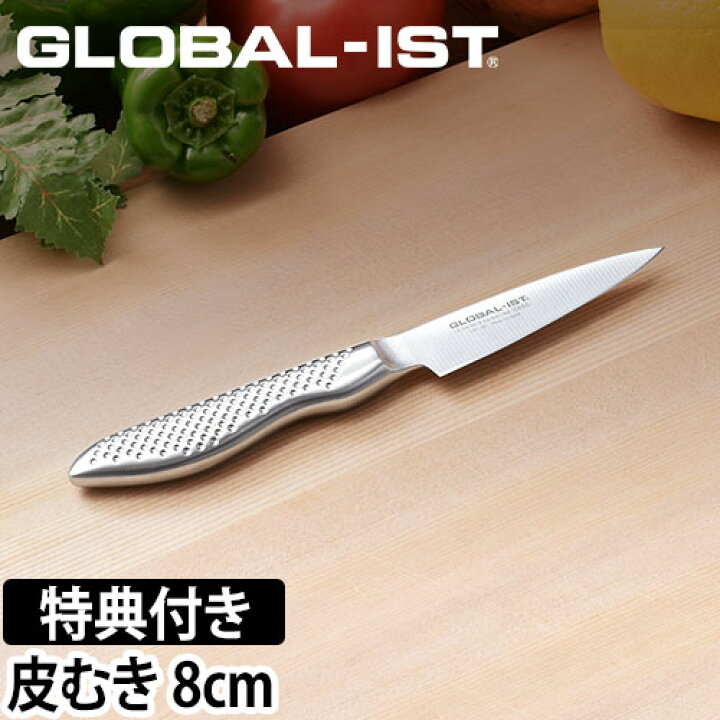 楽天市場 Global 包丁 新シリーズist イスト 皮むき 8cm キッチンタイマー Or スポンジワイプ特典 日本製 グッドデザイン賞 グローバル Ist イスト 皮剥き Ist 03 刃渡り8cm セレクトショップ Aqua アクア