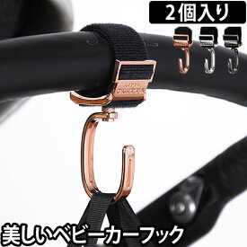 楽天市場 ベビーカー フック おしゃれの通販