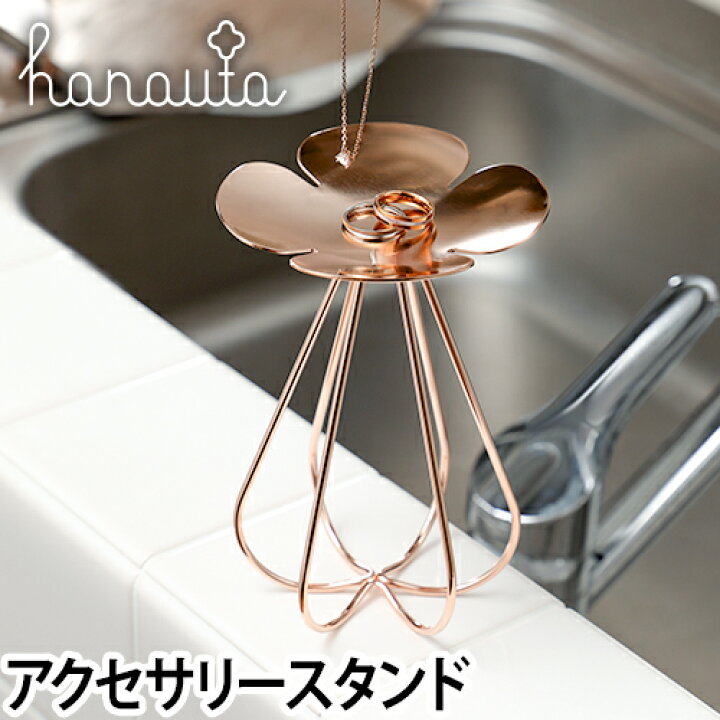 楽天市場 アクセサリートレイ アクセサリースタンド ローズゴールド ピンクゴールド アクセサリー ディスプレイ ケース 収納 ハナウタ おしゃれ 日本製 セレクトショップ Aqua アクア
