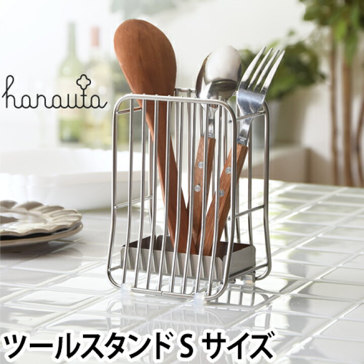 楽天市場 キッチンツールスタンド 収納 Hanauta ハナウタ ツールスタンド Sサイズ 収納 箸立て キッチン雑貨 おしゃれ カトラリー立て セレクトショップ Aqua アクア