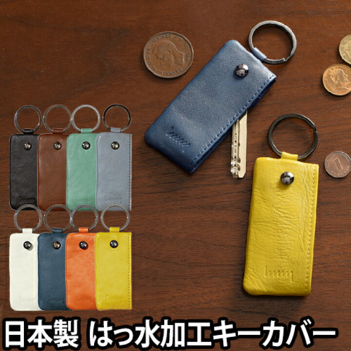 楽天市場 キーケース 鍵 カバー レザー 牛革 メンズ レディース はっ水加工 抗菌 日本製 Hmny Casual メール便配送 セレクトショップ Aqua アクア 楽天市場 キーケース 鍵 カバー レザー 牛革 メンズ レディース はっ水加工 抗菌 日本製 Hmny Casual メール便配送 セレクトショップ Aqua アクア