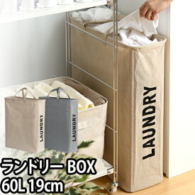 楽天市場 ランドリーボックス バスケット 横幅 Cm 横幅 19cm 収納家具 インテリア 寝具 収納 の通販
