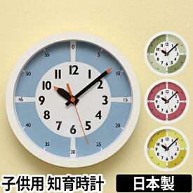 知育時計/壁掛け時計 レムノス フンプンクロック ウィズカラー Lemnos fun pun clock width color ウォールクロックおしゃれ 北欧 見やすい 児童 子供 子ども 子供部屋 キッズ 知育 デザイン シンプル スケージュール 時間 管理 YD15-01 日本製