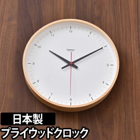 掛け時計 レムノス プライウッドクロック Lemnos Plywood clock おしゃれ 木製 ウッド デザイン シンプル T1-0017 日本製