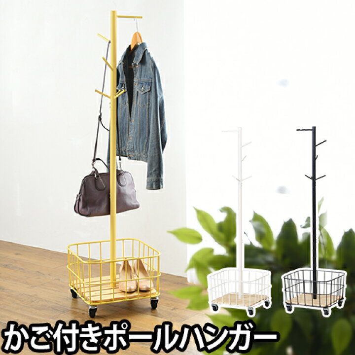 楽天市場 コートハンガー ビーワイケージポールハンガー By Cage Pole Hanger ハンガーラック アイアン キャスター付き 衣類収納 玄関 リビング 金属 天然木 北欧 おしゃれ Mash マッシュ セレクトショップ Aqua アクア