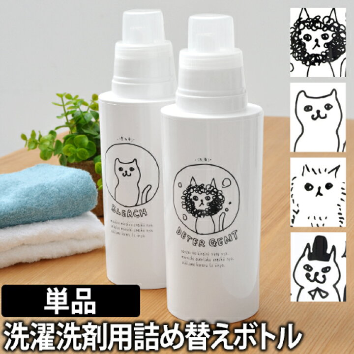 楽天市場 詰め替えボトル 洗濯洗剤用詰め替えボトル ディスペンサー ネコランドリー Neco Laundry 洗剤ボトル 白 猫 雑貨 セレクトショップ Aqua アクア