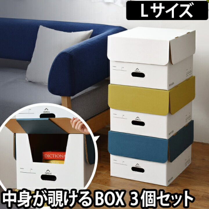 楽天市場 収納ボックス フタ付き ダンボール クラフトボックス Peek Box Lサイズ 3個セット ピークボックス 日本製 おしゃれ クローゼット 衣類 押入れ セレクトショップ Aqua アクア