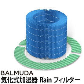 フィルター／加湿器 バルミューダ レイン フィルターセット BALMUDA RAIN 酵素プレフィルター 加湿フィルター