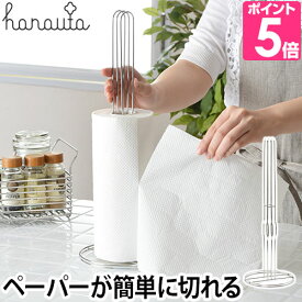 キッチンペーパーホルダー ハナウタ hanauta キッチンペーパーホルダー シルバー キッチンペーパースタンド ハンディ バウンティ コストコ 日本製 ステンレス 片手