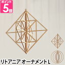 楽天市場 オーナメント Kito キト 木製オーナメント 小 S スモール Small 単品 連結可能 天然木 北欧 リトアニア製 吊り下げ インテリア モビール ヒンメリ かわいい おしゃれ メール便配送 セレクトショップ Aqua アクア