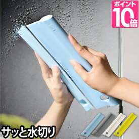 水切り スキージー スクイージー Squeegee 水切り 結露とりワイパー 掃除用具 お風呂場 窓拭き カビ防止 シリコン Tidy ティディ