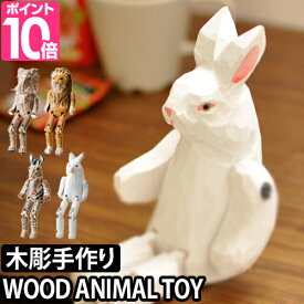 オブジェ/アニマルトイ WOOD ANIMAL TOY ウッドアニマルトイ 動物オブジェ 木彫り人形 ※こちらは小さいサイズです！