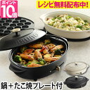 鍋+2枚セット◆ BRUNO ホットプレート オーバル crassy+ 【21レシピ無料配布中】 グリル + 鍋 + たこ焼き 3枚セット ブルーノ BOE05...
